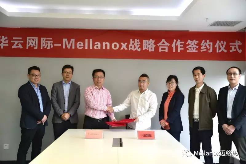 Mellanox与华云网际签署战略合作协议