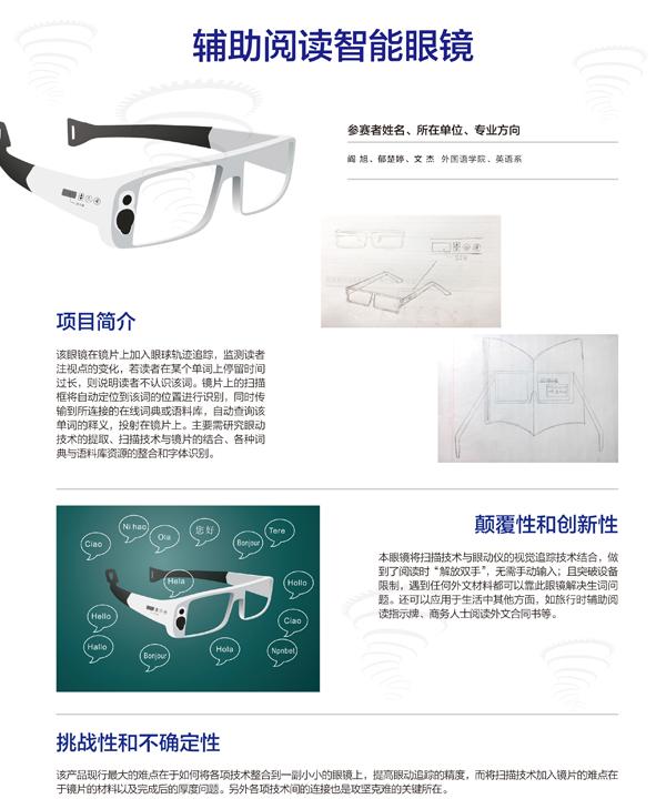 上海交大女生设计自动识词眼镜：能读陌生单词